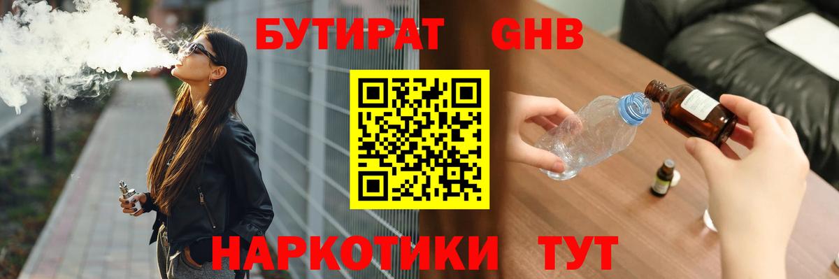 Бутират Butirat Кузнецк