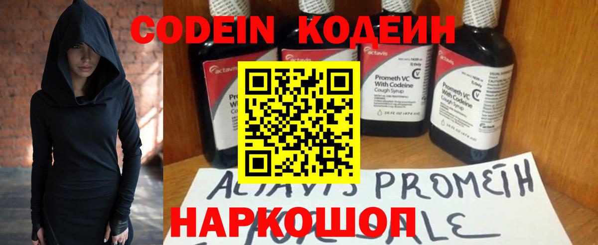 Кузнецк  Codein напиток Lean (лин)  Вход с VPN 