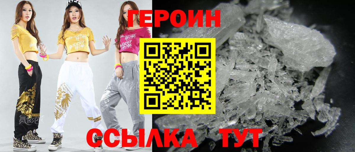 Героин белый Кузнецк