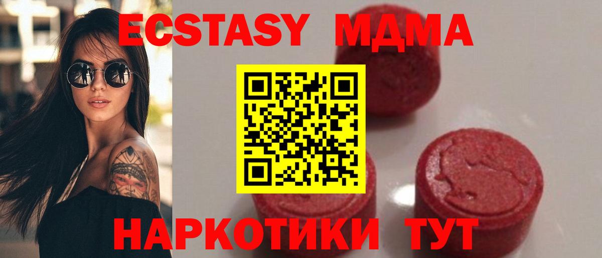 МДМА  Вход с VPN  Кузнецк  МДМА Molly 