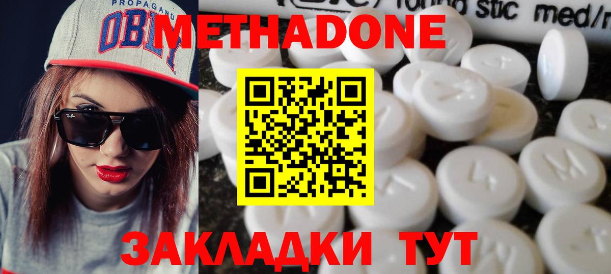 Кузнецк  МЕТАДОН кристалл  Вход с VPN 