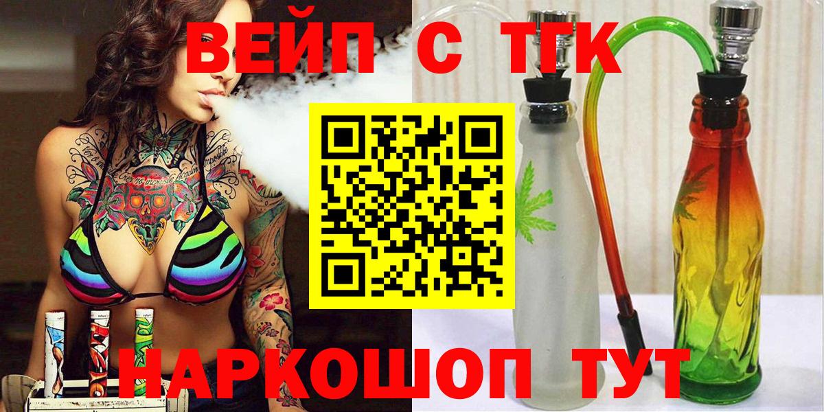 Дистиллят ТГК вейп  Вход с VPN  как найти   Кузнецк 